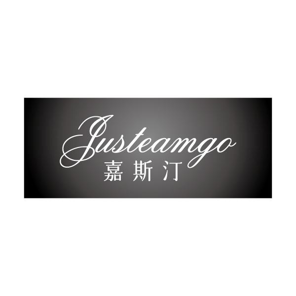 嘉斯汀
JUSTEAMGO