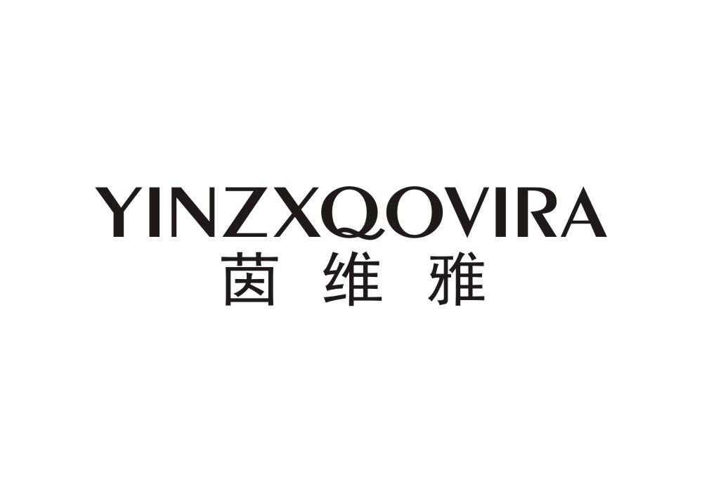 茵维雅 YINZXQOVIRA