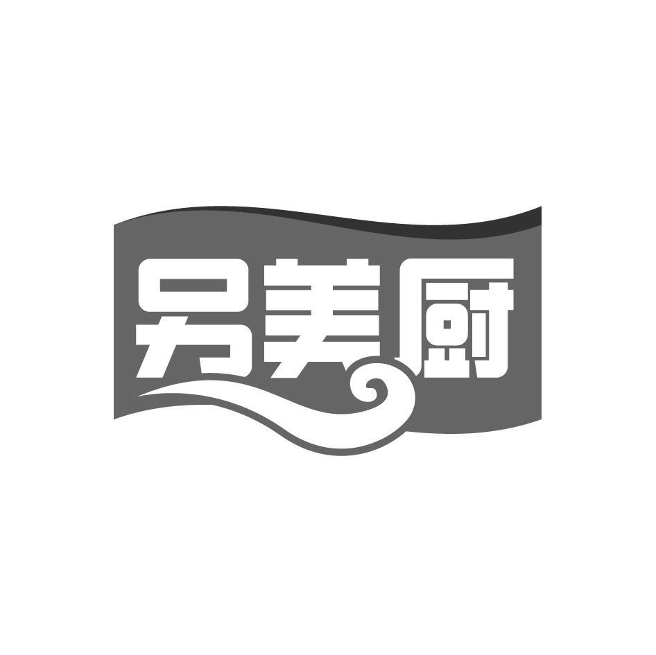 另美厨