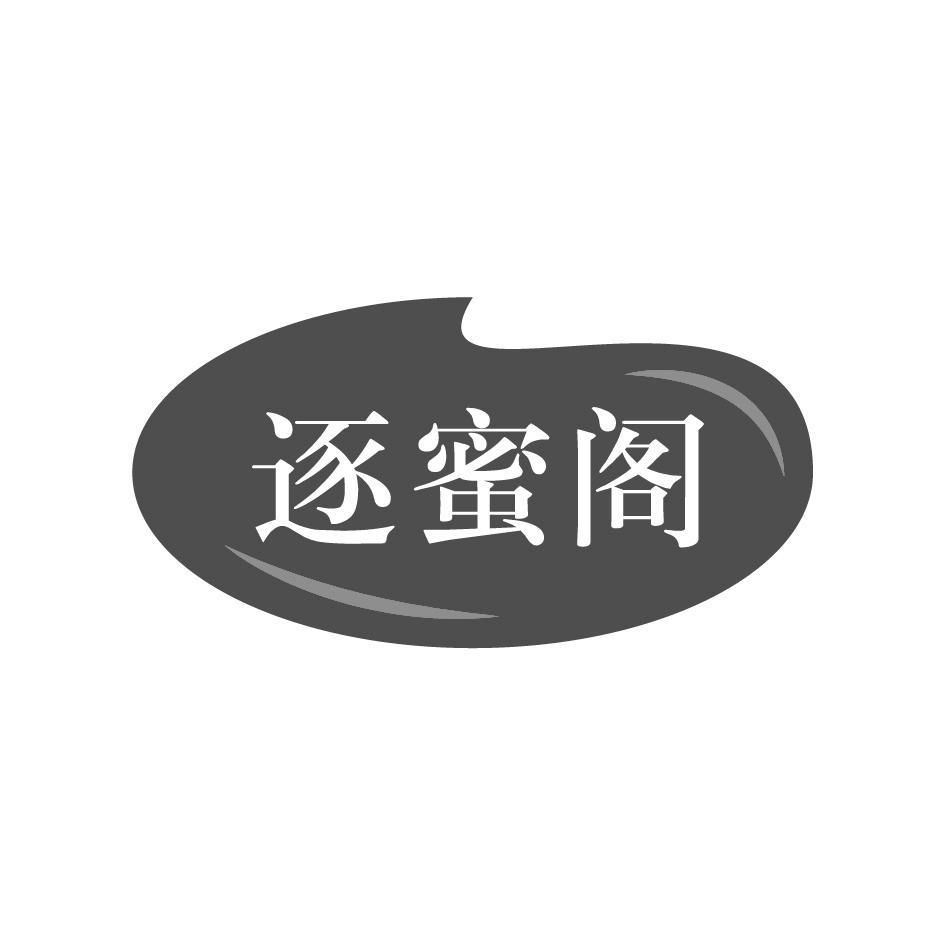 逐蜜阁