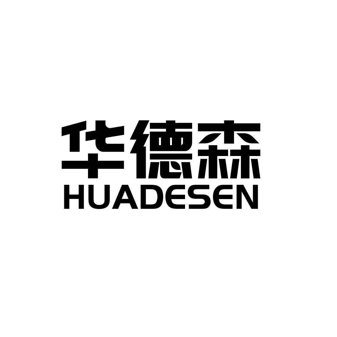 华德森