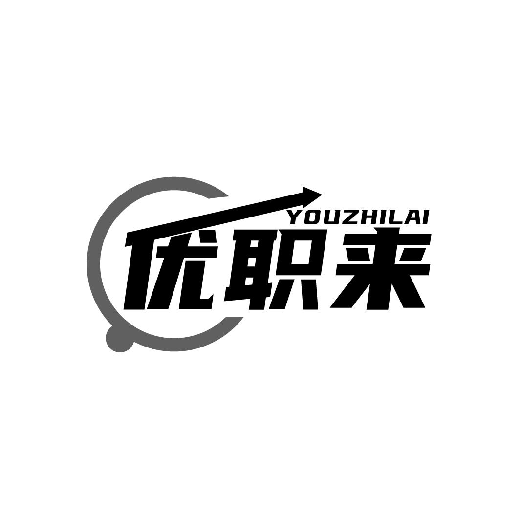 优职来YOUZHILAI