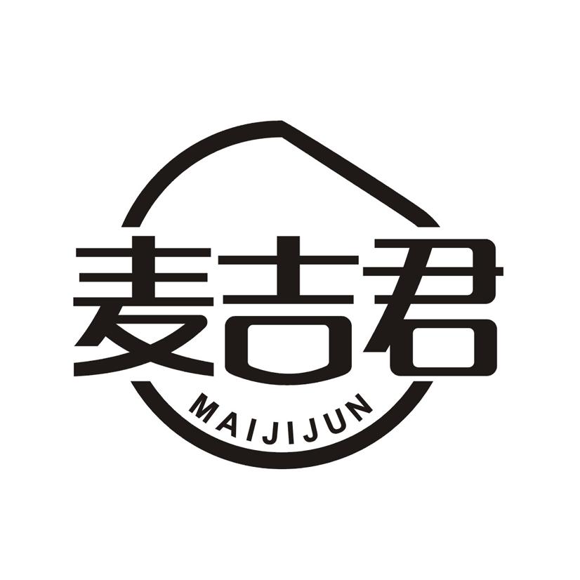 麦吉君