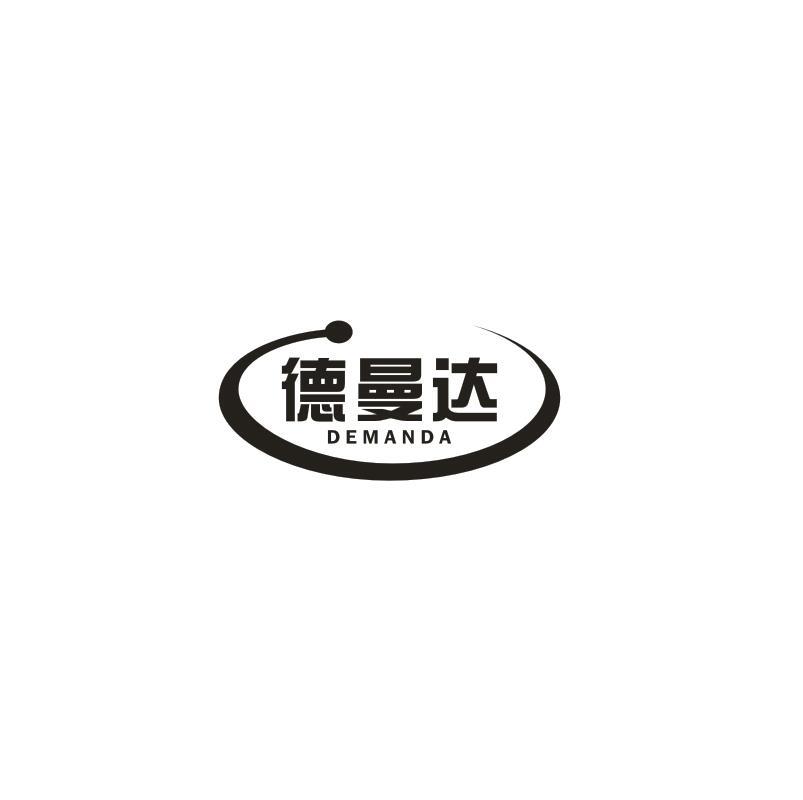 德曼达