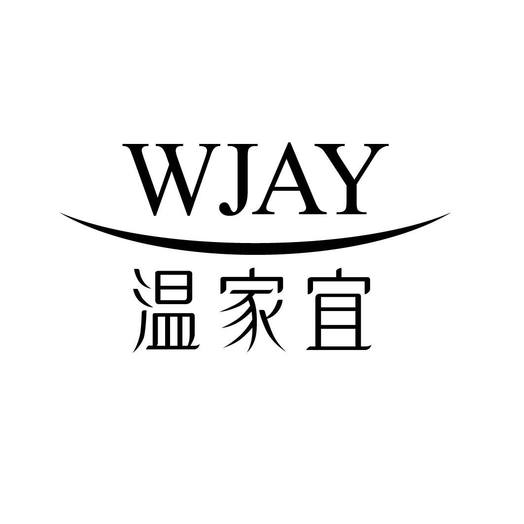  温家宜 WJAY