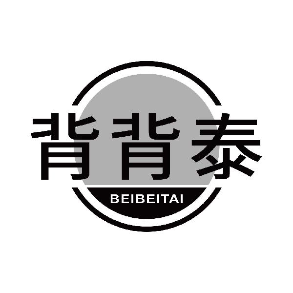 背背泰
beibeitai