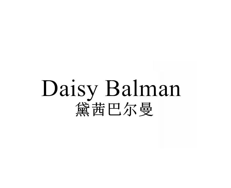 黛茜巴尔曼
DAISY BALMAN