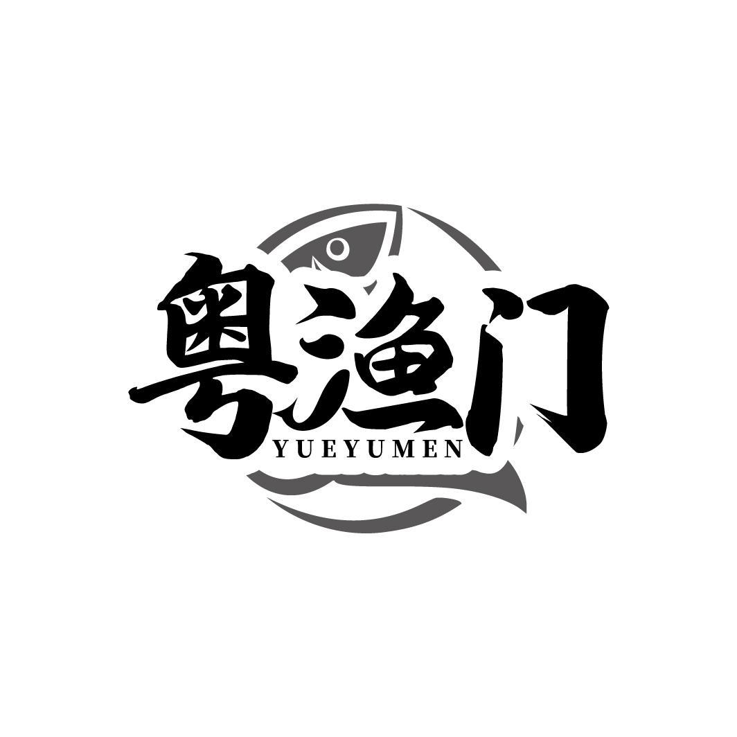 粤渔门