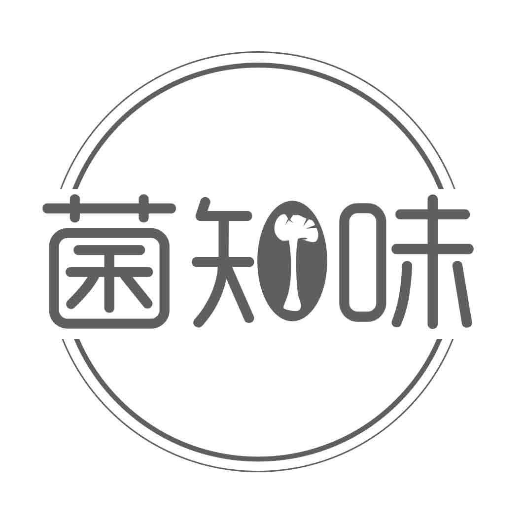 菌知味