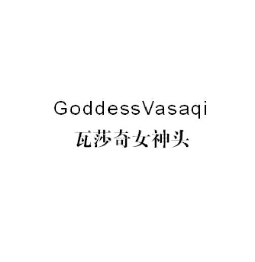 瓦莎奇女神头