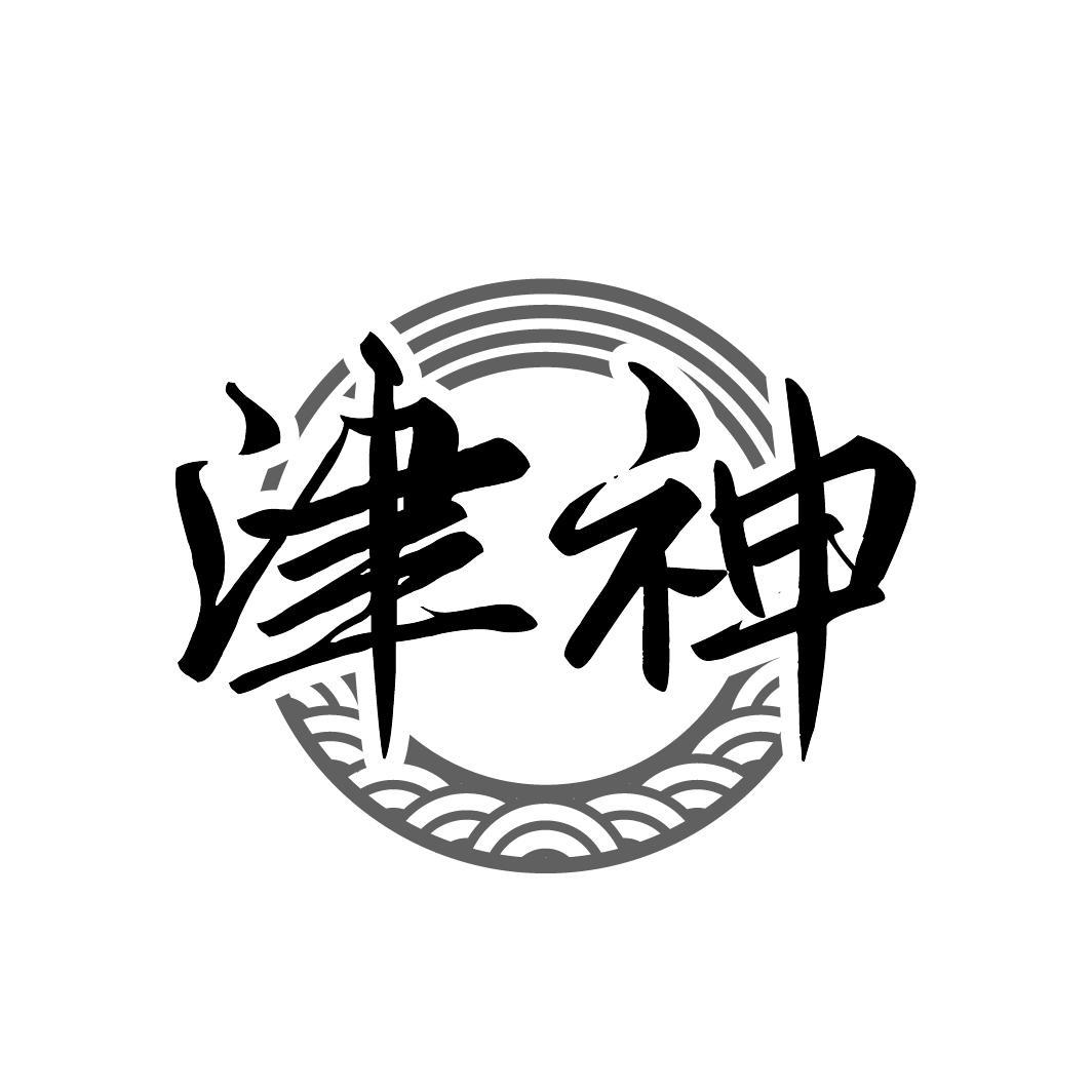 津神