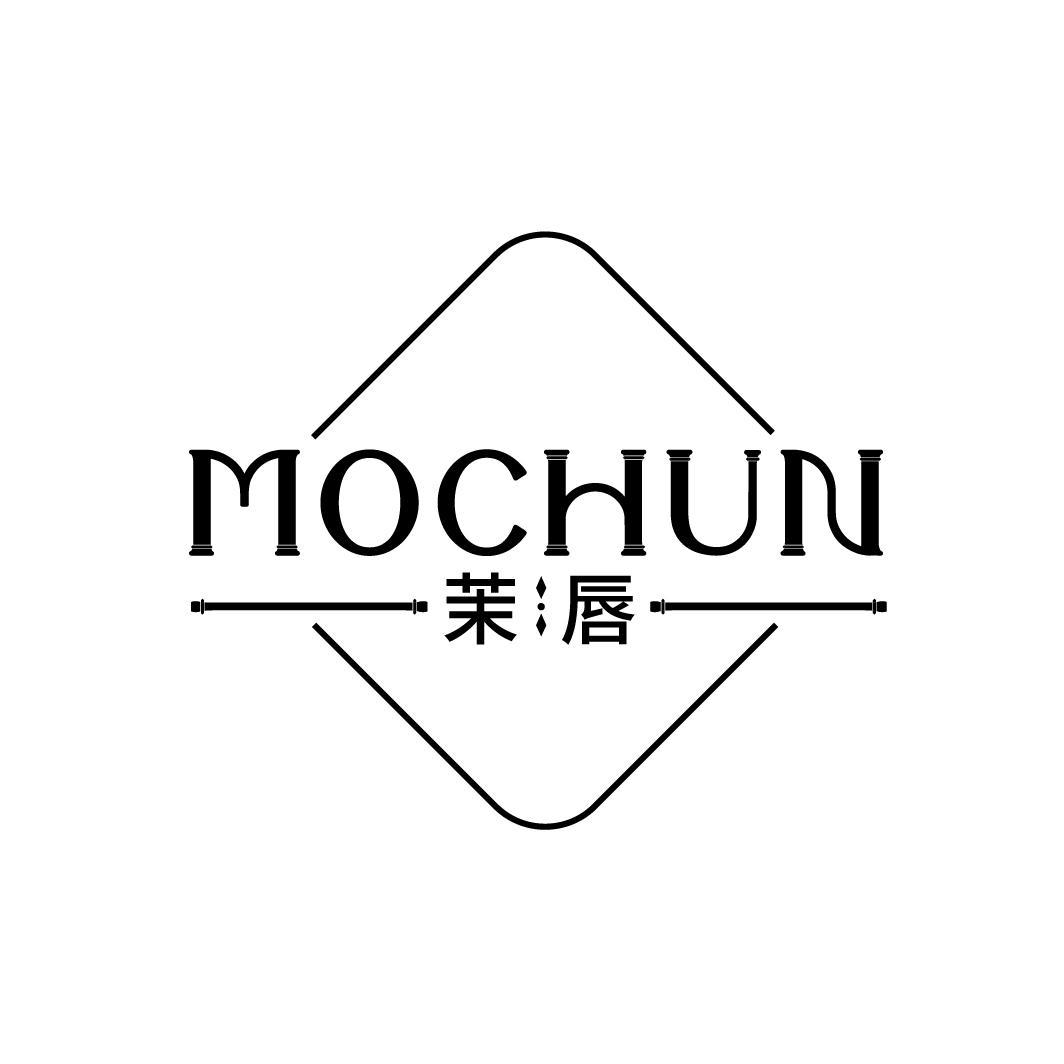 茉唇
MOCHUN