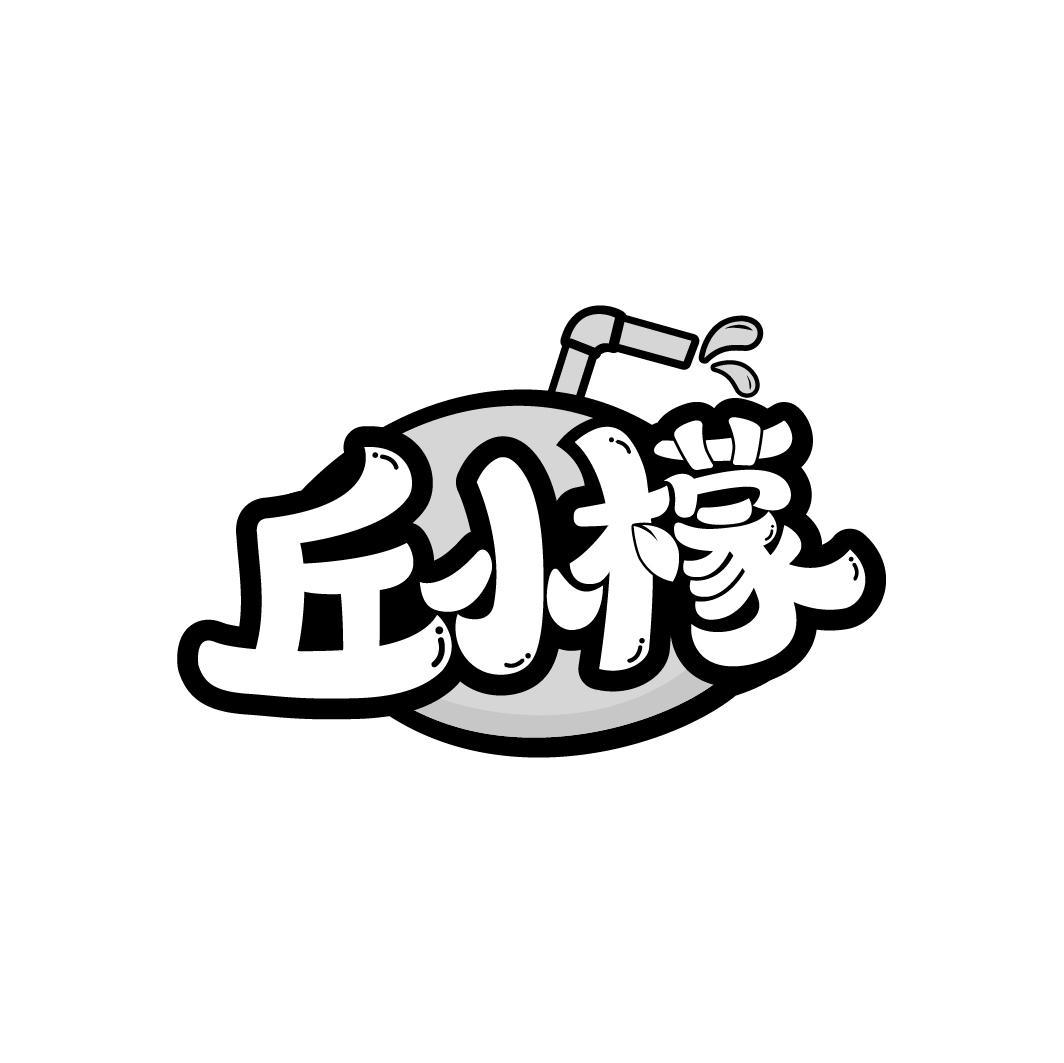 丘小檬
