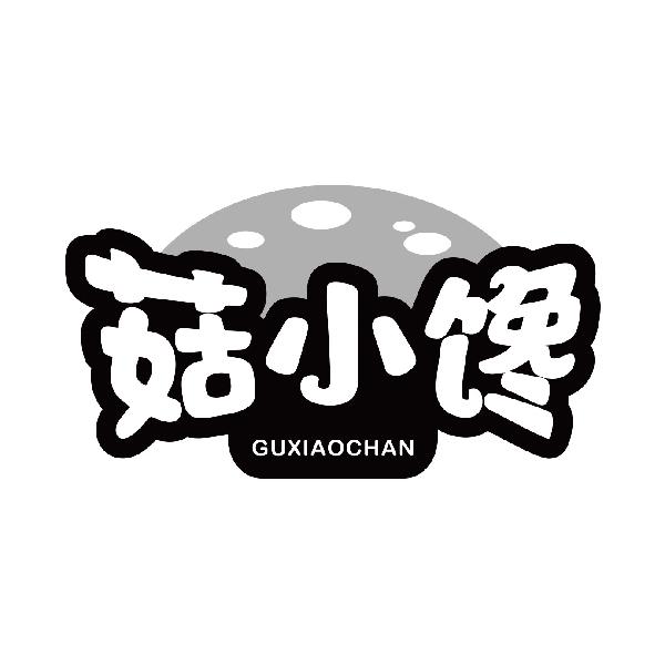 菇小馋
guxiaochan