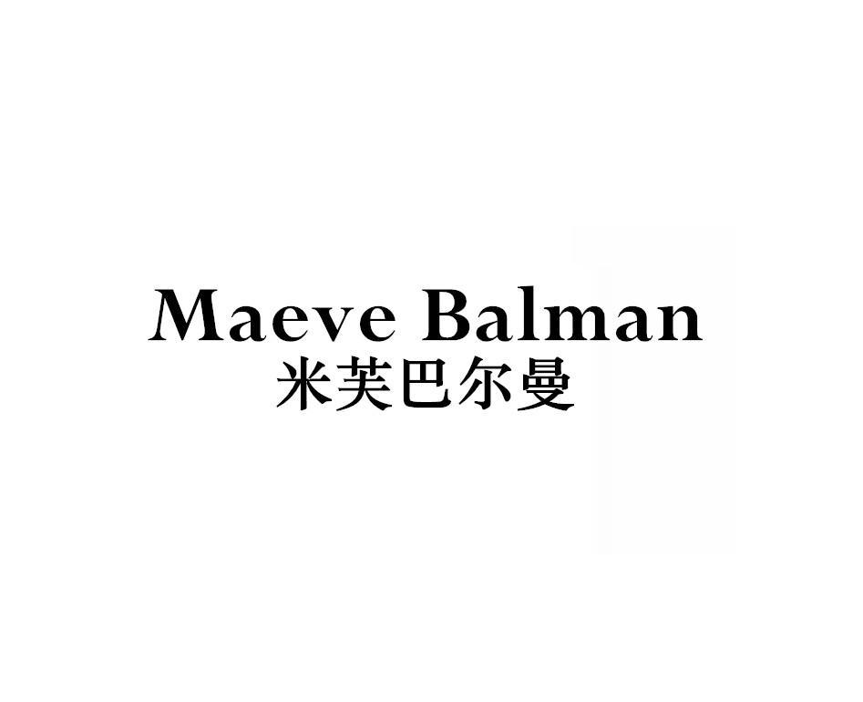 米芙巴尔曼
MAEVE BALMAN