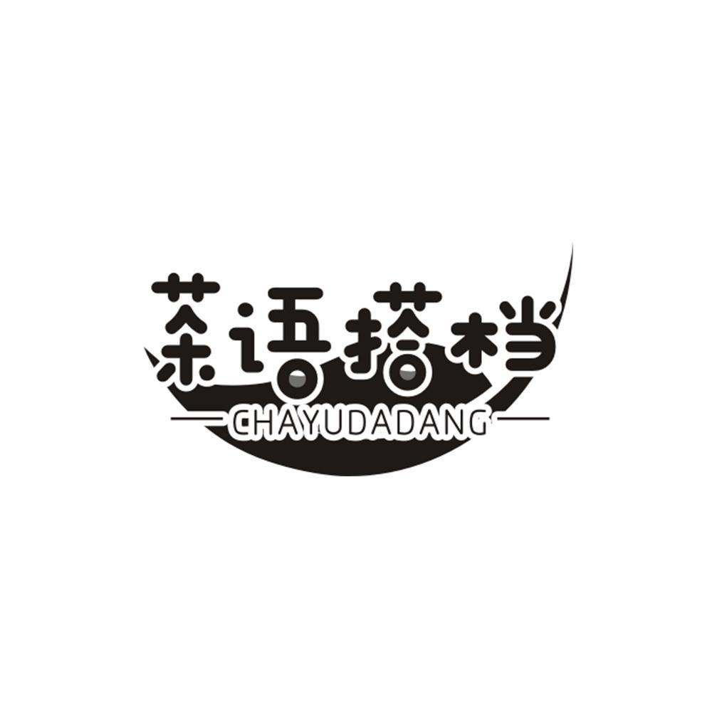 茶语搭档