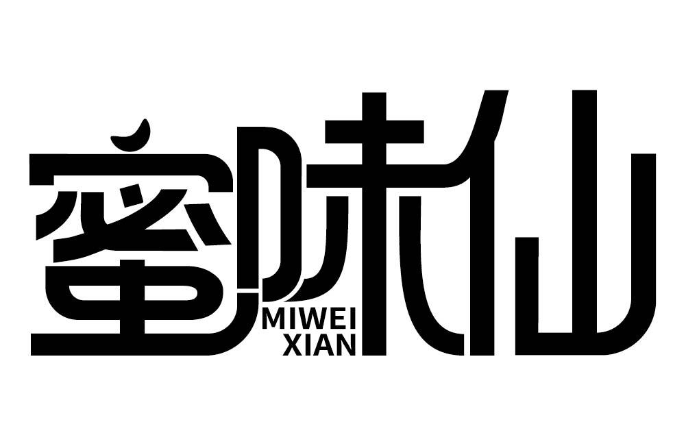 蜜味仙