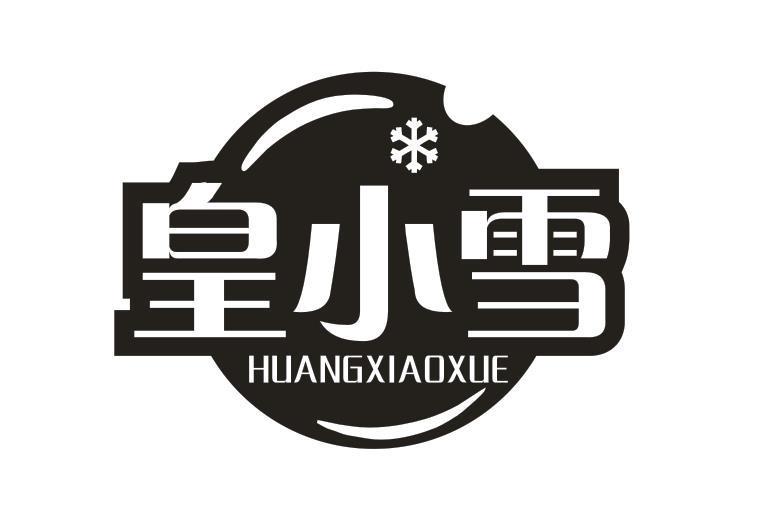 皇小雪