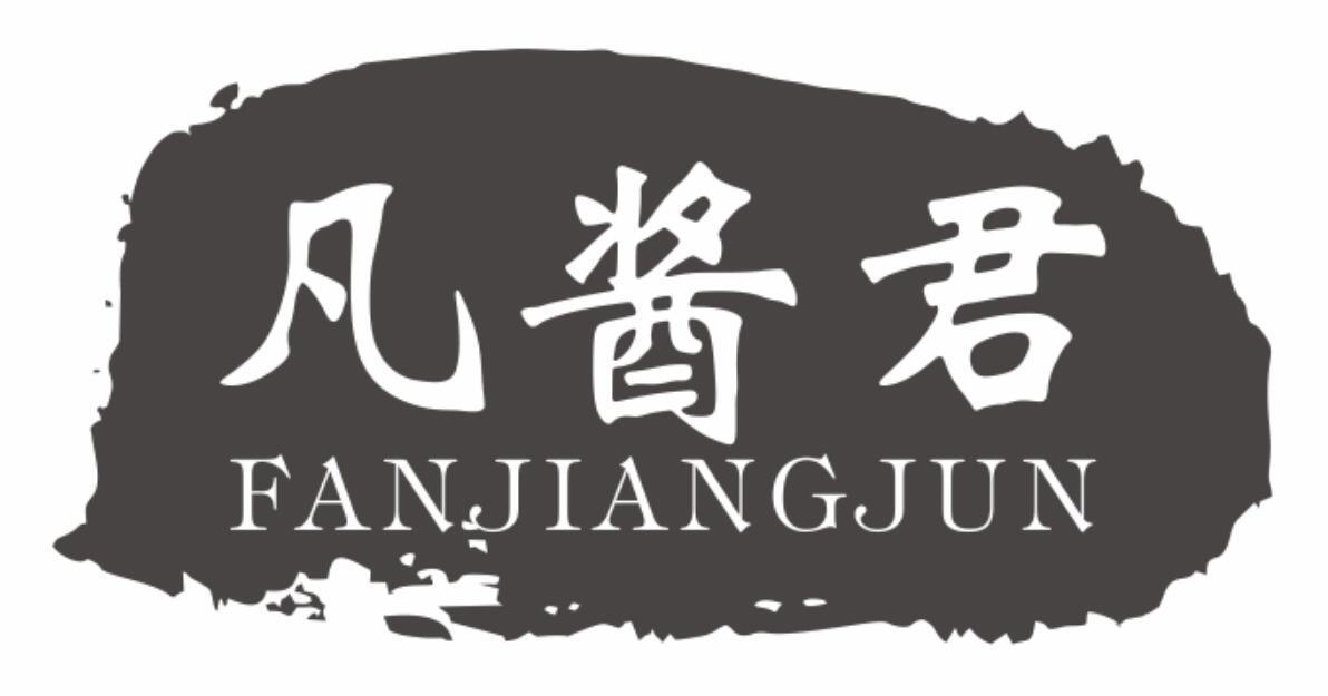 凡酱君 FANJIANGJUN