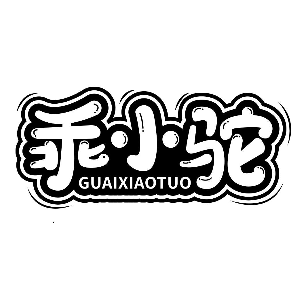 乖小驼    GUAIXIAOTUO