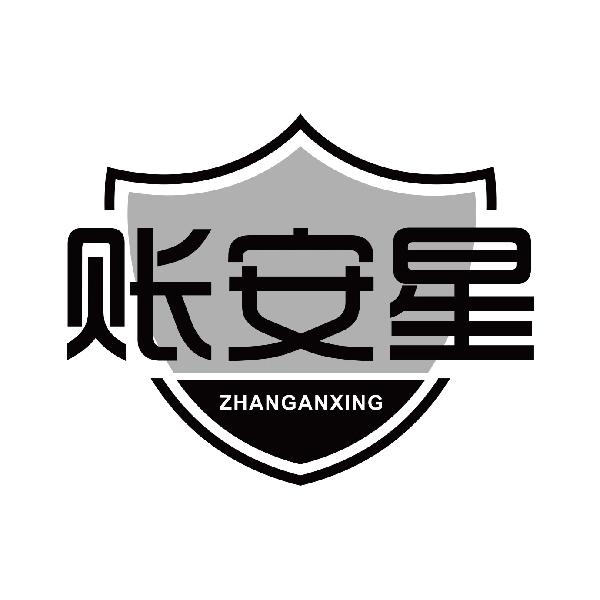 账安星
zhanganxing