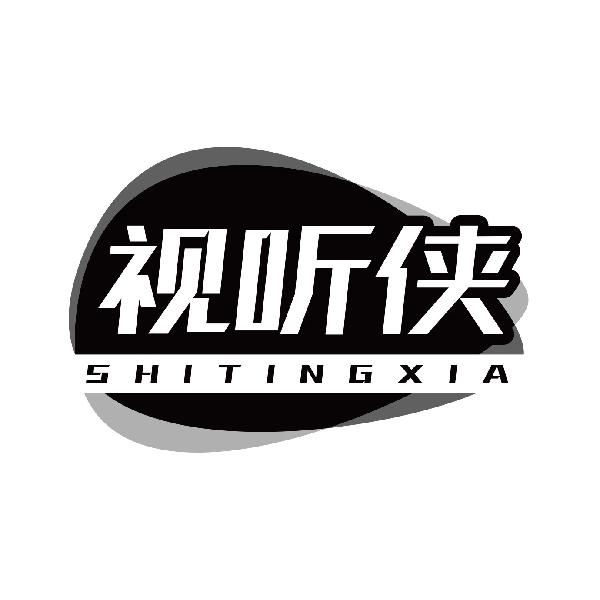 视听侠
shitingxia