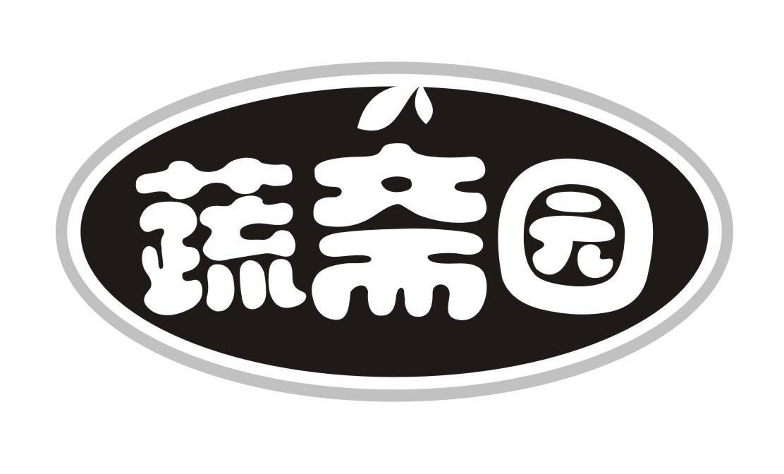 蔬斋园