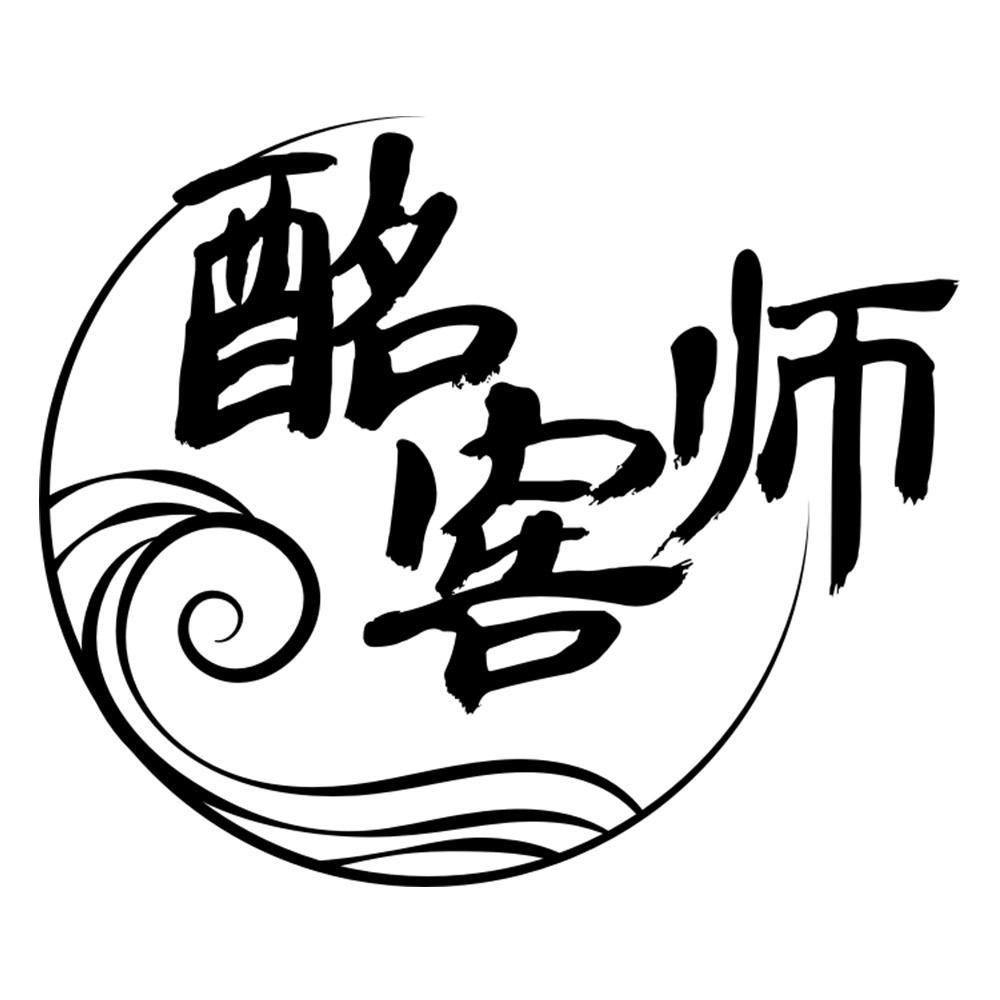 酩窖师