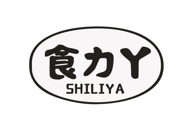 食力丫