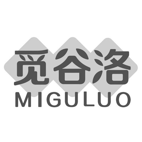 觅谷洛