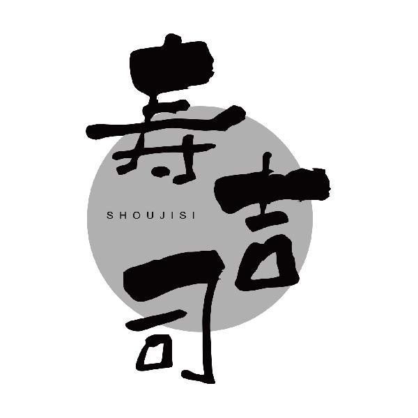 寿吉司SHOUJISI