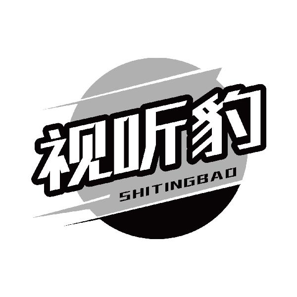 视听豹
shitingbao
