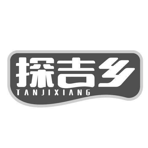 探吉乡