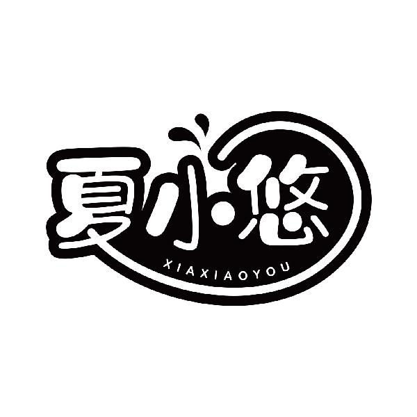 夏小悠
xiaxiaoyou