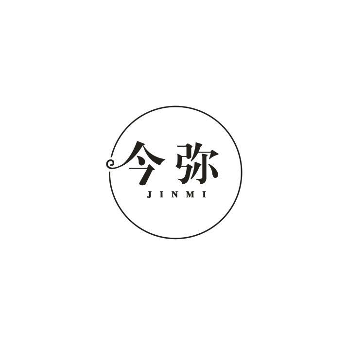 今弥