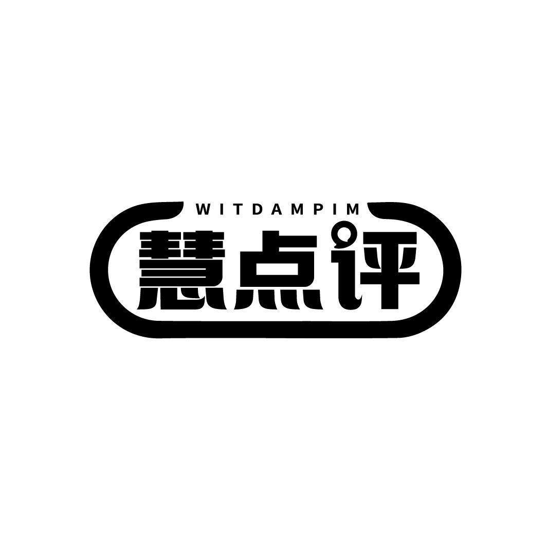 慧点评
WITDAMPIM