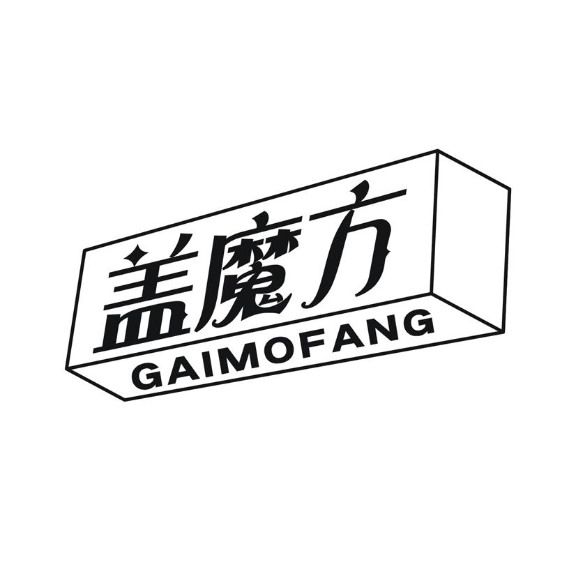 盖魔方