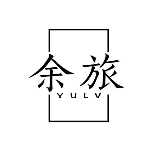 余旅