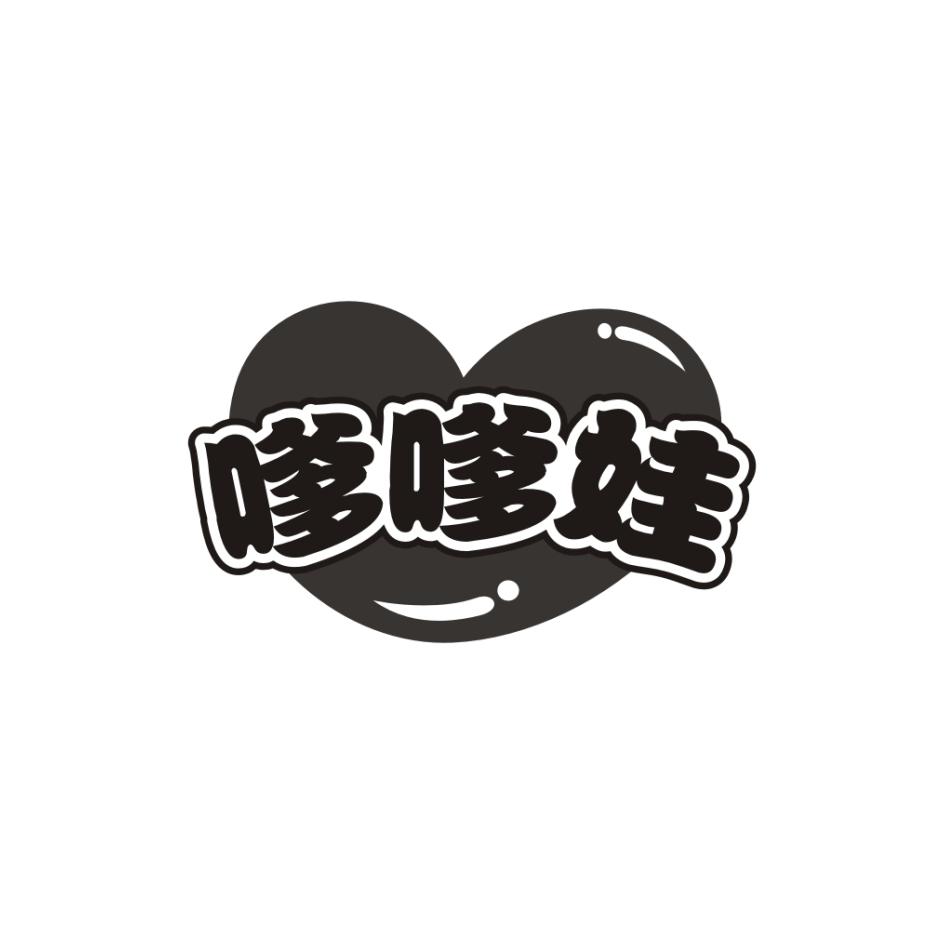 嗲嗲娃