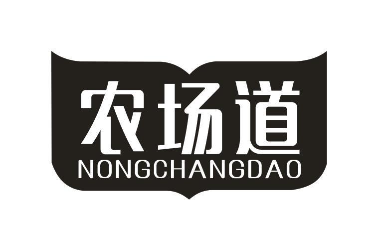 农场道