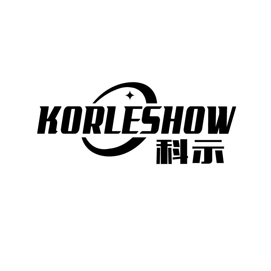 科示 KORLESHOW