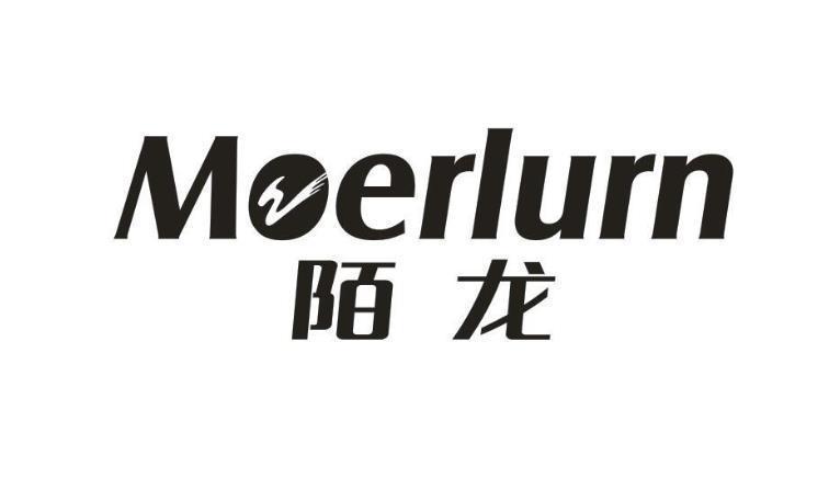  陌龙MOERLURN 