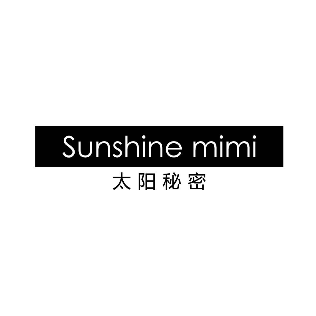  太阳秘密 SUNSHINE MIMI