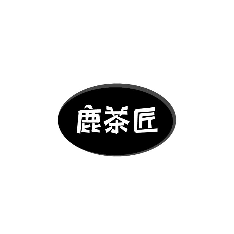 鹿茶匠