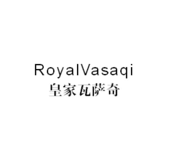 皇家瓦萨奇