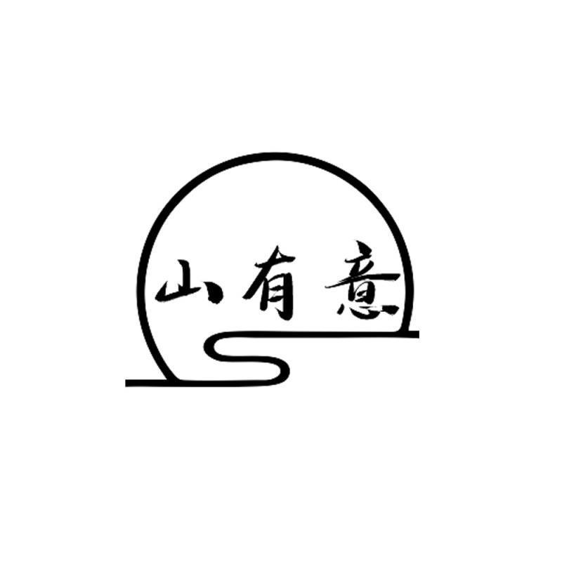 山有意