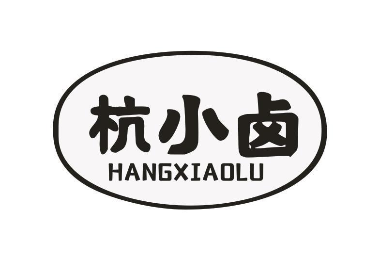 杭小卤