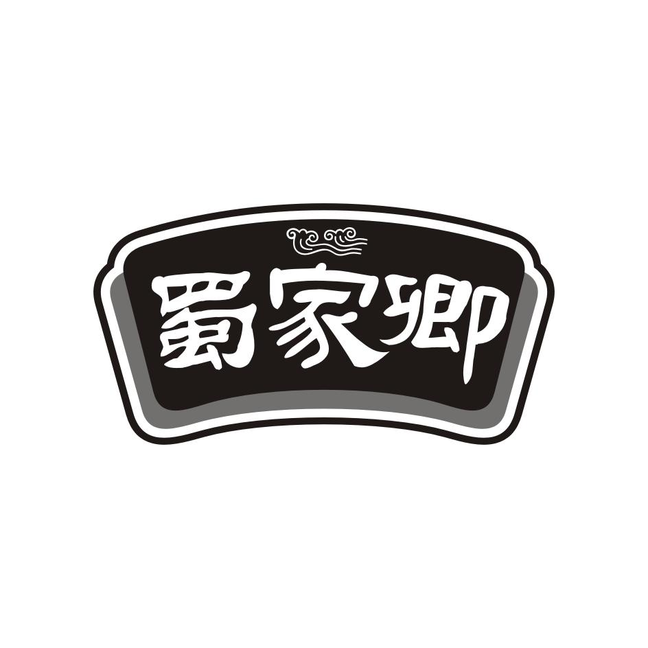 蜀家卿