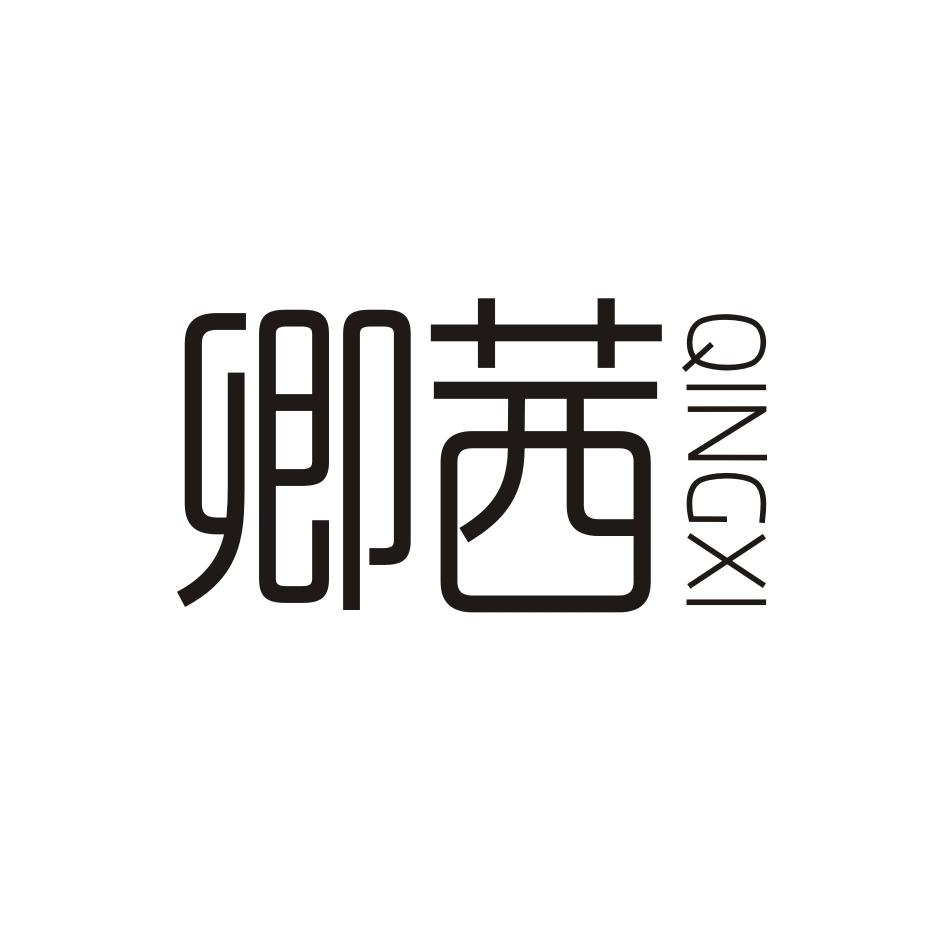 卿茜   QINGXI