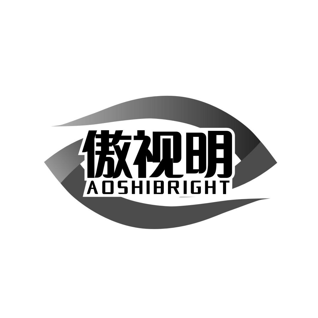 傲视明aoshibright